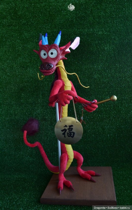 Дракон Мушу по мотивам мультфильма "Мулан"
