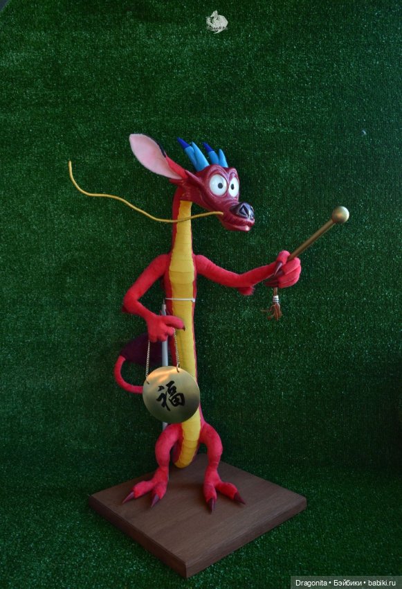 Дракон Мушу по мотивам мультфильма "Мулан"