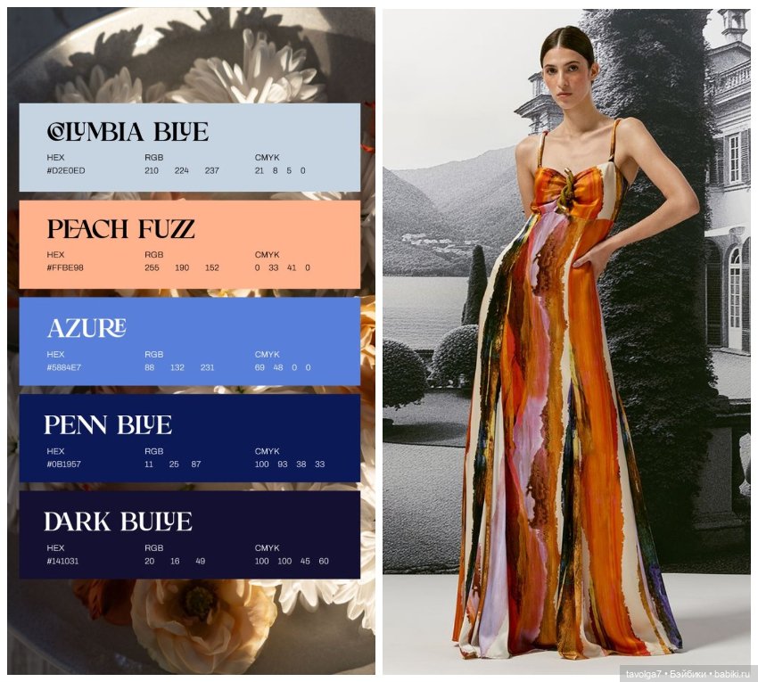 Модный цвет 2024 — Сочетание цветов: палитры для одежды и интерьера (фото 8)
