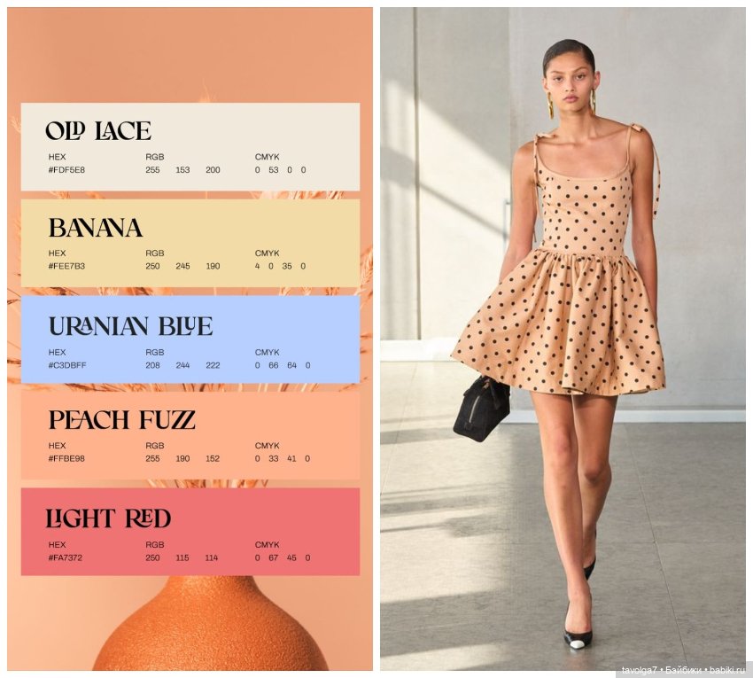 Модный цвет 2024 — Сочетание цветов: палитры для одежды и интерьера (фото 2)