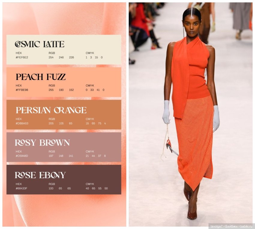Модный цвет 2024 — Сочетание цветов: палитры для одежды и интерьера (фото 5)