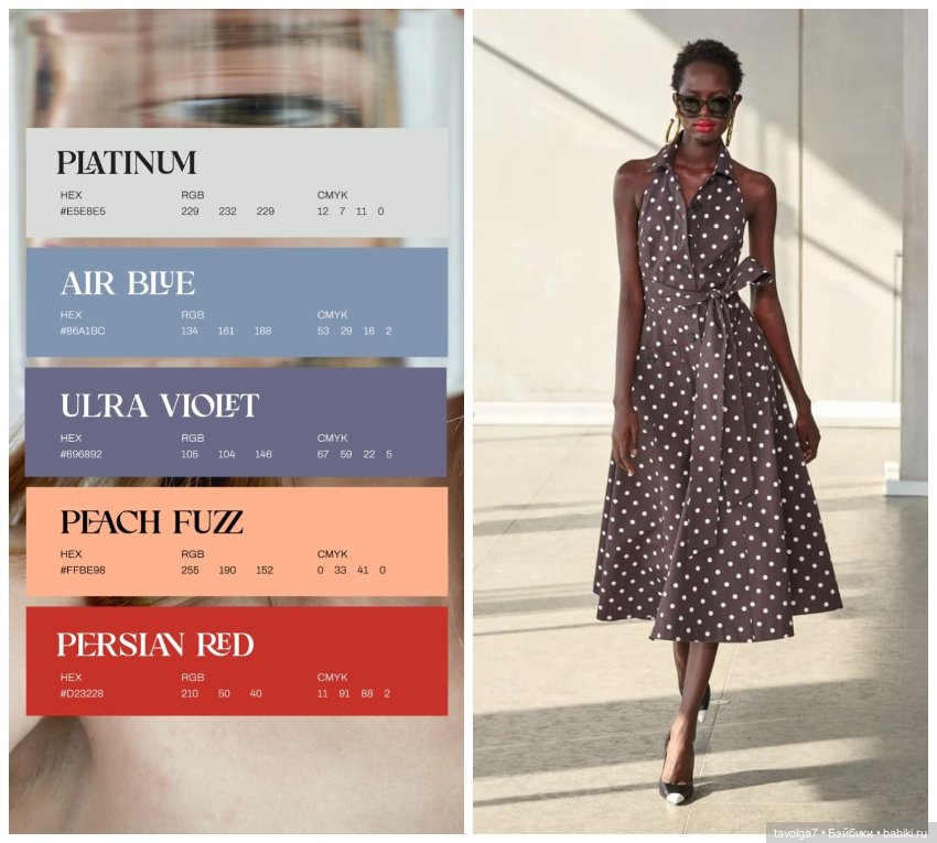 Модный цвет 2024 — Сочетание цветов: палитры для одежды и интерьера (фото 3)