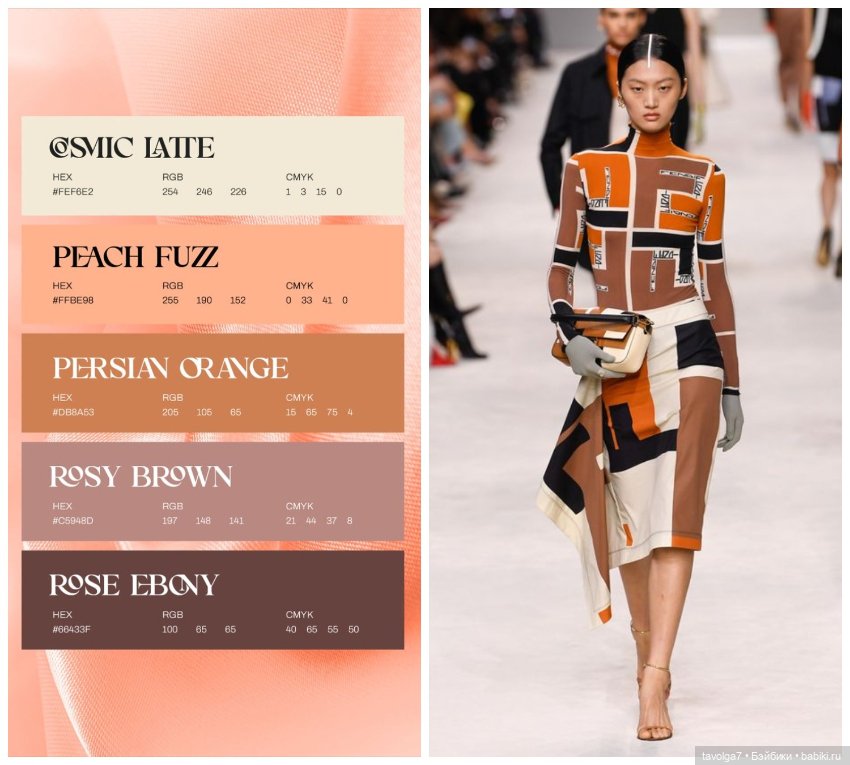 Модный цвет 2024 — Сочетание цветов: палитры для одежды и интерьера (фото 7)