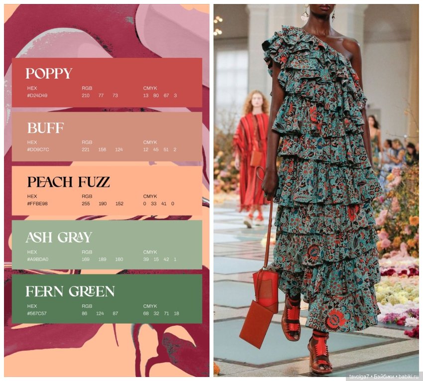 Модный цвет 2024 — Сочетание цветов: палитры для одежды и интерьера (фото 9)