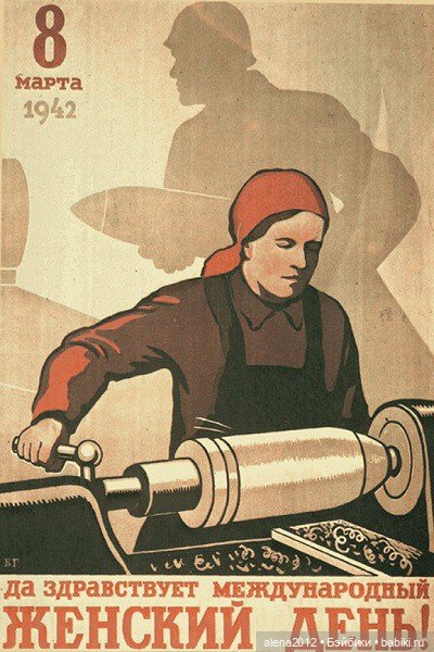 Плакаты к 8 марта из далёкого прошлого