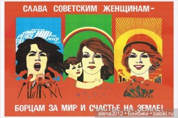 Плакаты к 8 марта из далёкого прошлого