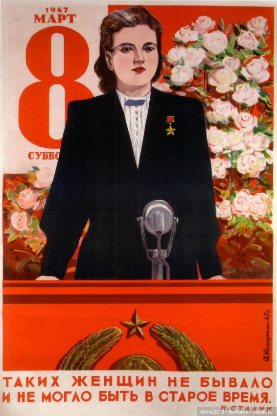Плакаты к 8 марта из далёкого прошлого (фото 4)