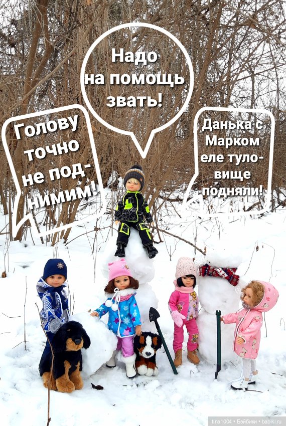 ИЗ ЖИЗНИ КУКОЛ Как они отдыхают. Зимняя прогулка 2ч (фото 4)