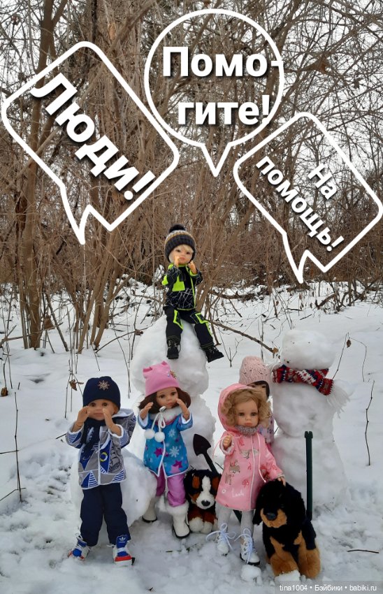 ИЗ ЖИЗНИ КУКОЛ Как они отдыхают. Зимняя прогулка 2ч (фото 5)