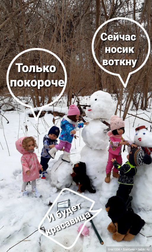 ИЗ ЖИЗНИ КУКОЛ Как они отдыхают. Зимняя прогулка 2ч (фото 8)