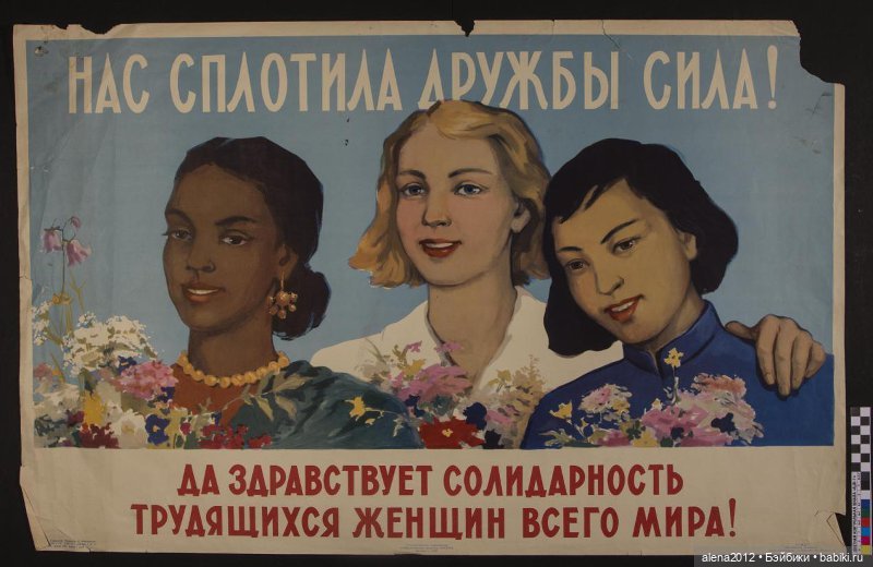 Плакаты к 8 марта из далёкого прошлого