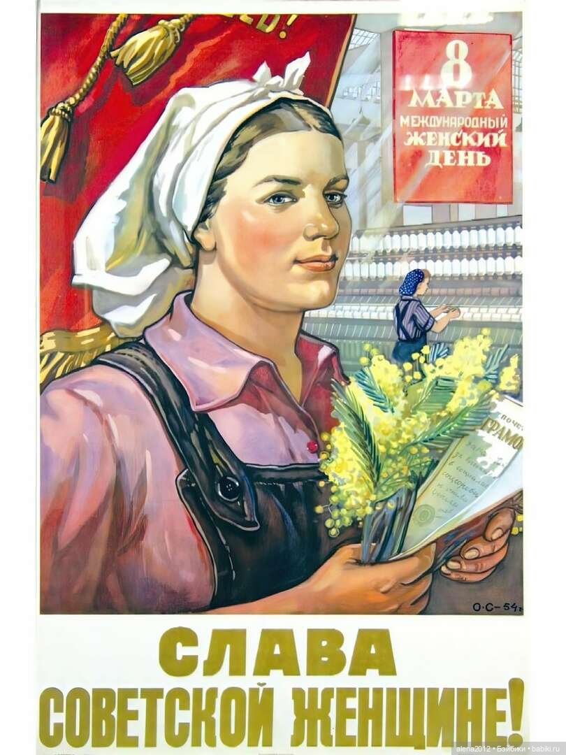 Плакаты к 8 марта из далёкого прошлого