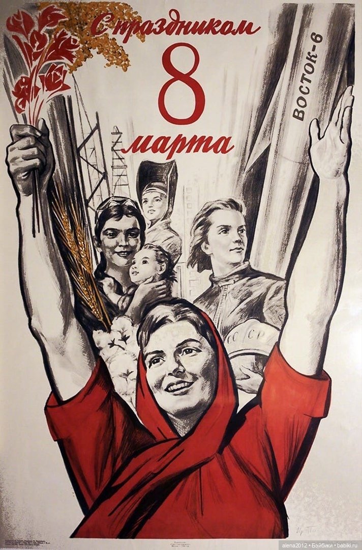 Плакаты к 8 марта из далёкого прошлого