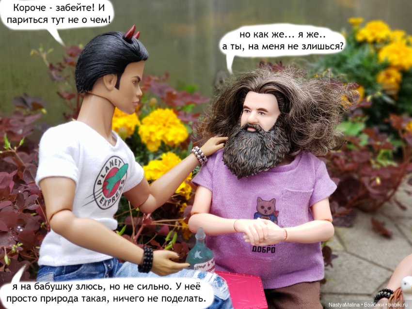 Дача 2023 (Хагрид в печали)