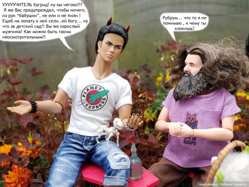 Дача 2023 (Хагрид в печали)