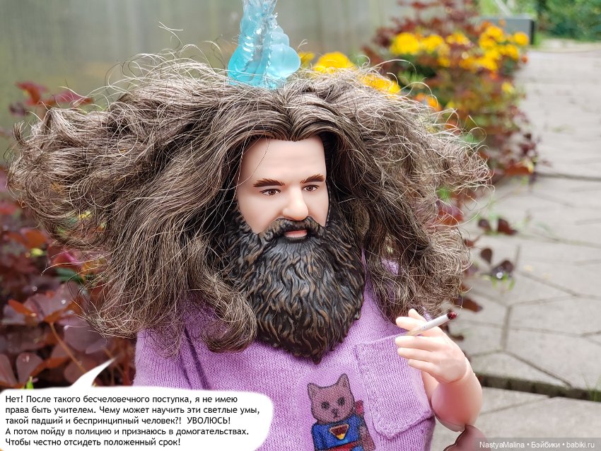 Дача 2023 (Хагрид в печали) (фото 5)