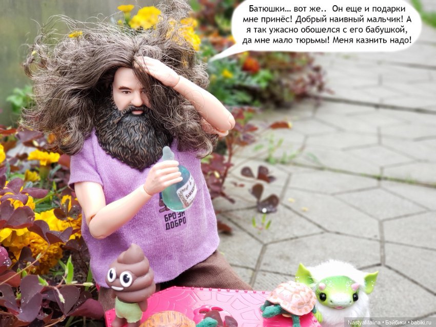 Дача 2023 (Хагрид в печали)