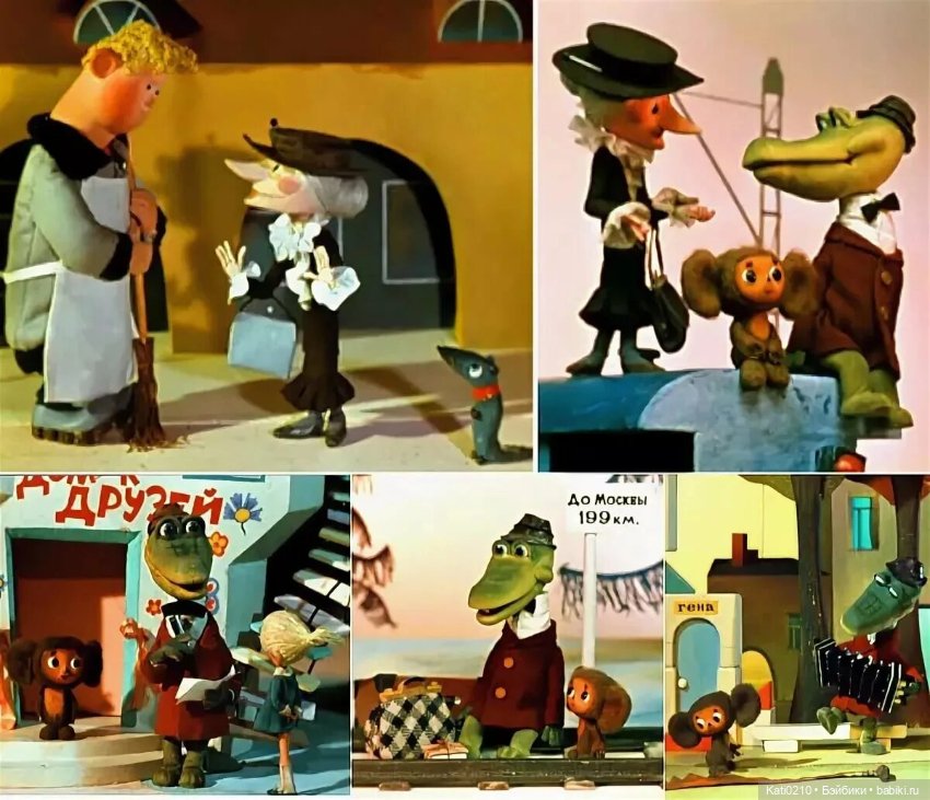 А Вы помните???? мультфильм про Чебурашку