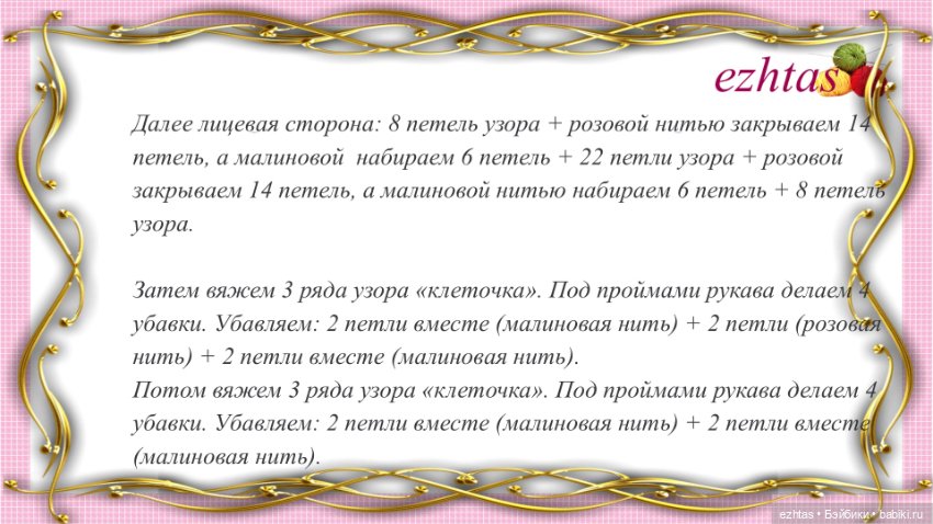 МК Короткое описание «Розовое платье в клеточку» (фото 5)