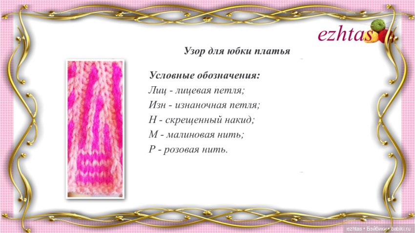 МК Короткое описание «Розовое платье в клеточку» (фото 7)