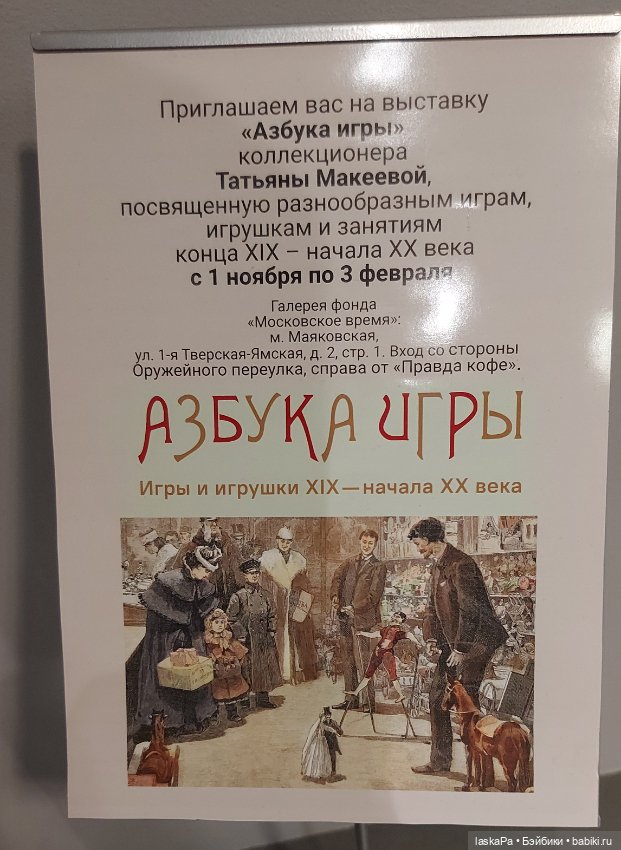 Век 19-й. Изменчивая мода