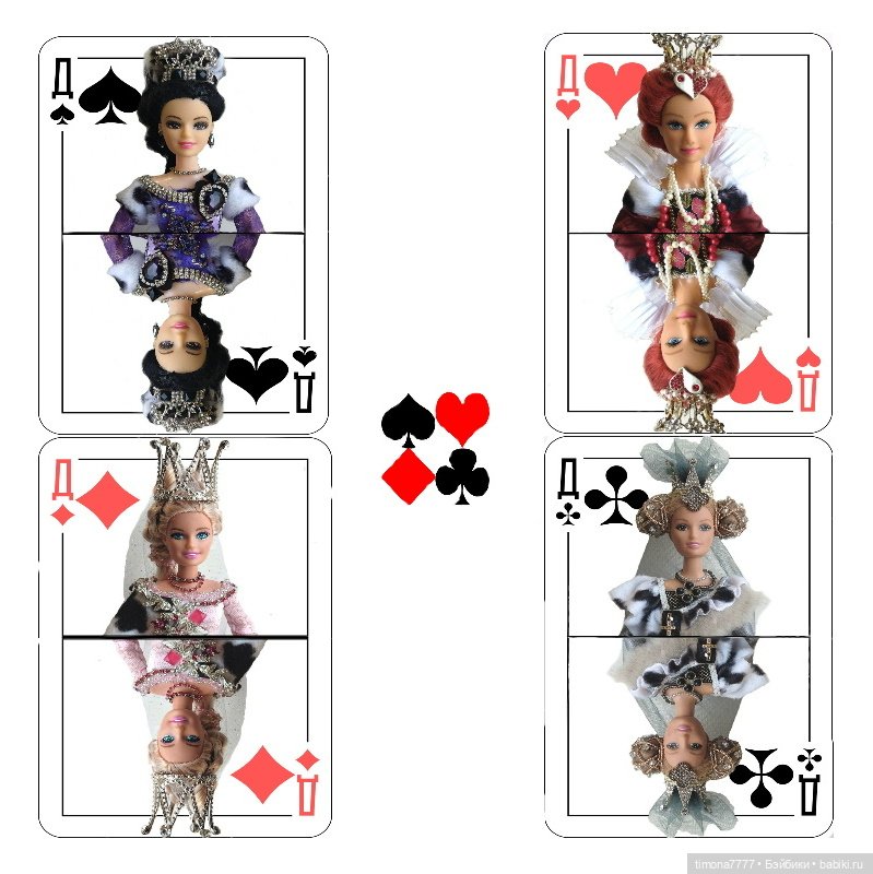 Королевы, крали и просто дамы