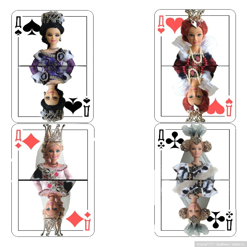 Королевы, крали и просто дамы