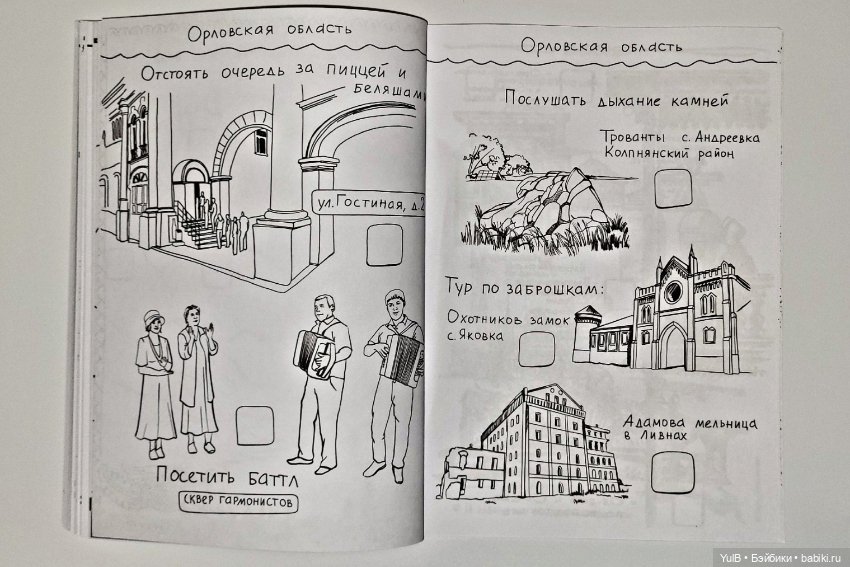 Блокнот приключений по России