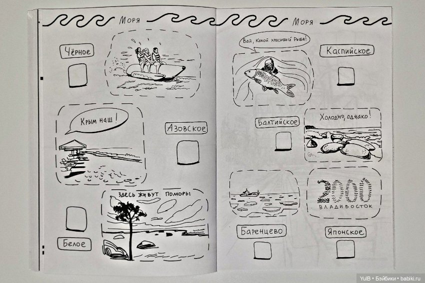 Блокнот приключений по России