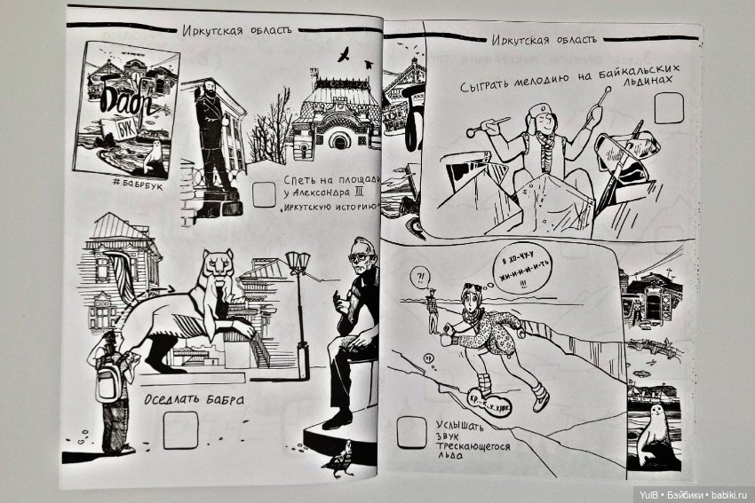 Блокнот приключений по России