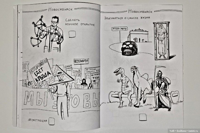 Блокнот приключений по России