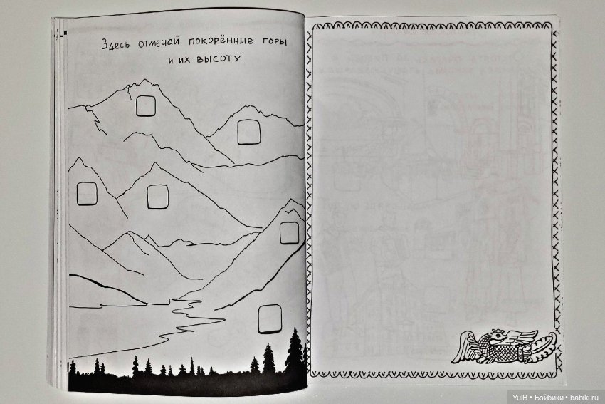 Блокнот приключений по России