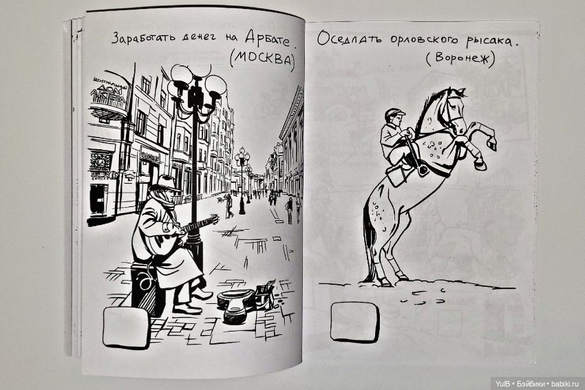 Блокнот приключений по России