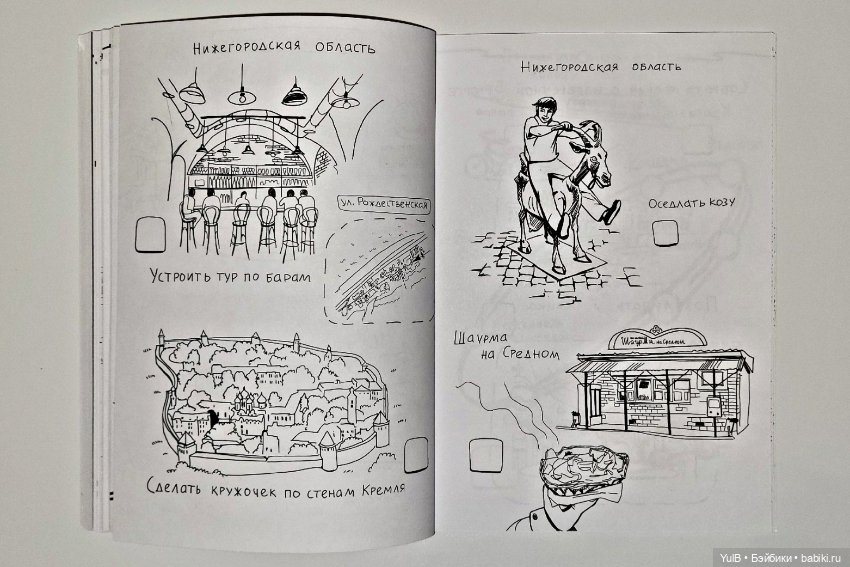 Блокнот приключений по России