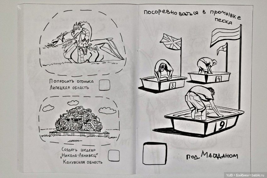 Блокнот приключений по России