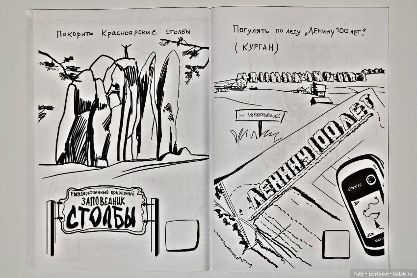 Блокнот приключений по России (фото 10)