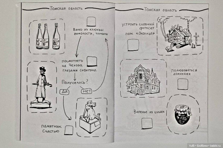 Блокнот приключений по России