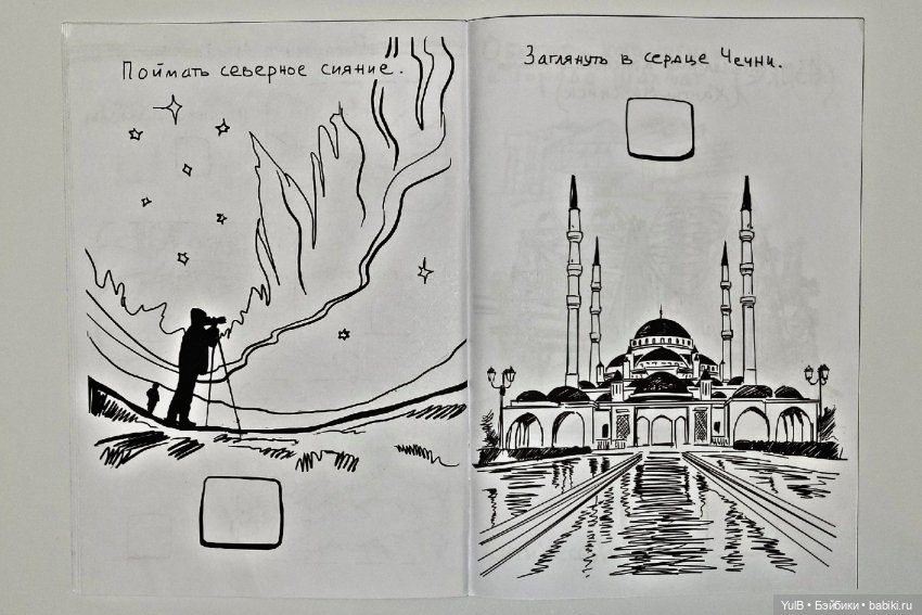 Блокнот приключений по России