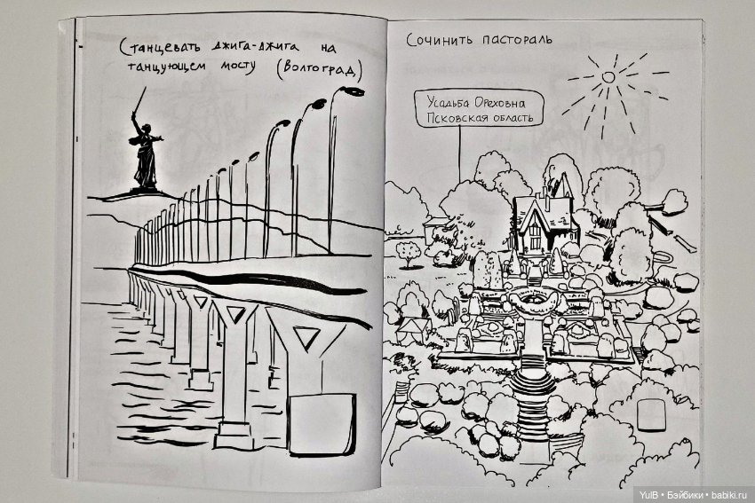 Блокнот приключений по России