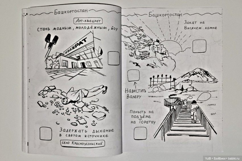 Блокнот приключений по России