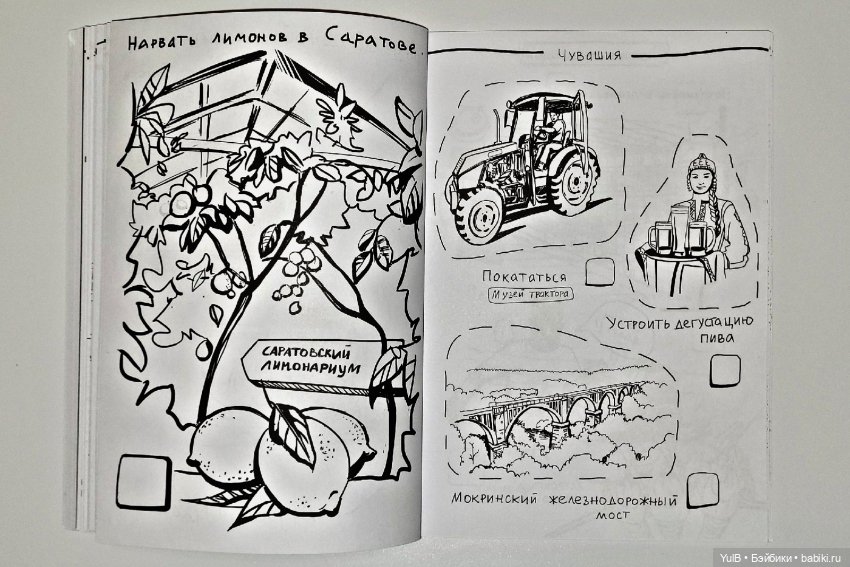 Блокнот приключений по России