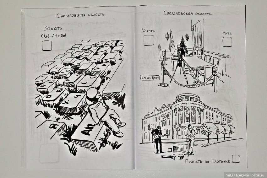 Блокнот приключений по России (фото 8)