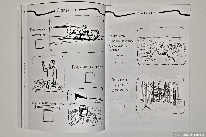 Блокнот приключений по России