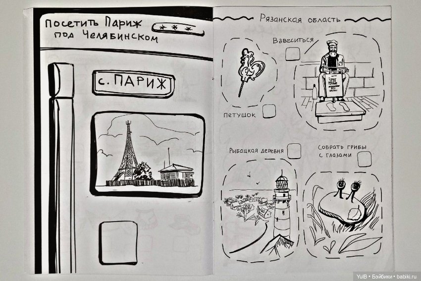 Блокнот приключений по России