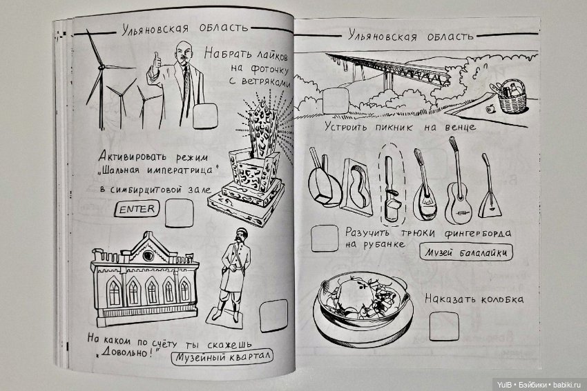 Блокнот приключений по России