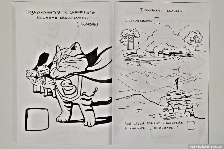 Блокнот приключений по России