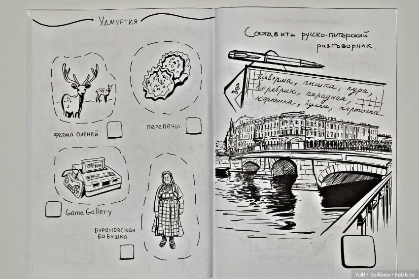 Блокнот приключений по России (фото 7)