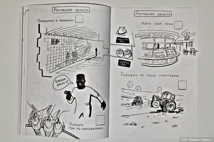 Блокнот приключений по России