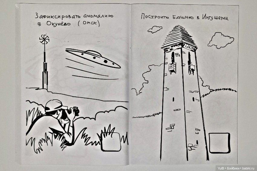 Блокнот приключений по России