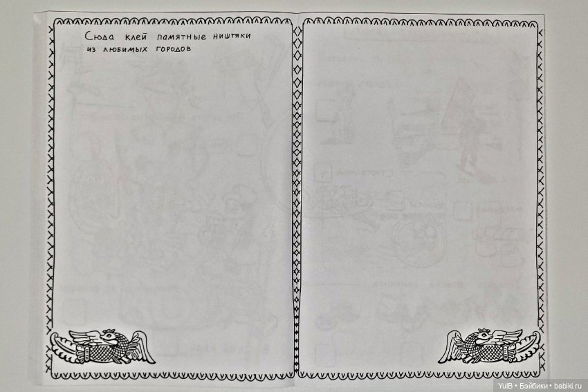 Блокнот приключений по России